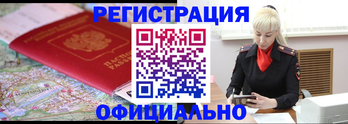 временная регистрация в Бежецке