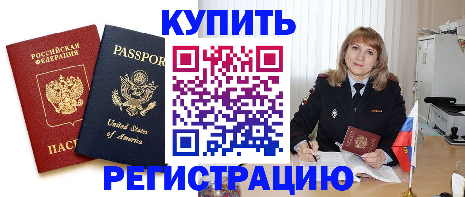 временная регистрация 2025 в Бежецке
