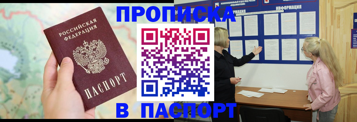 прописка штамп в Бежецке